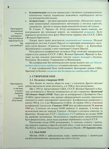Всесвітня історія. 11 клас. Підручник - фото 8
