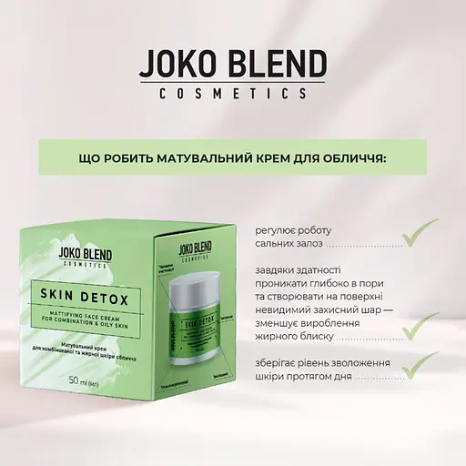 Матирующий крем для комбинированной и жирной кожи лица Skin Detox Joko Blend 50 мл - фото 5