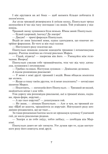 Зоряне слово. Книга для читання. 2 клас - фото 6