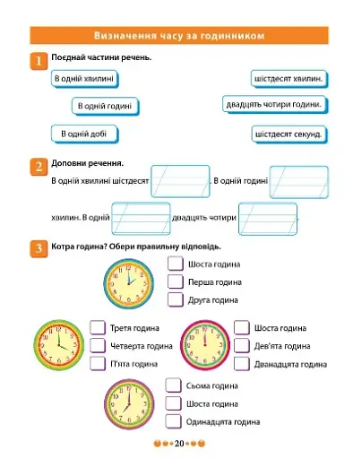Зошит-практикум. Магістр української мови. 2 клас - фото 4
