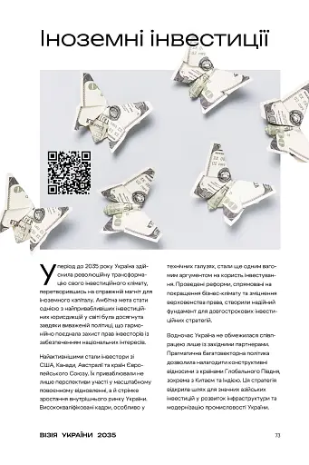 Візія України 2035 - фото 10