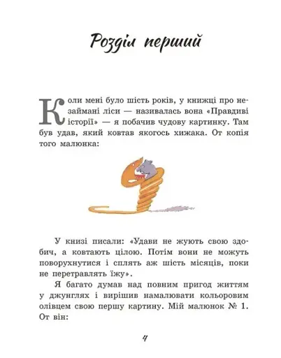 Маленький принц - фото 2