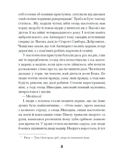 Слуга з Добромиля - фото 5