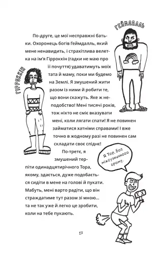 Локі. Посібник поганого бога «Як стати хорошим» - фото 13