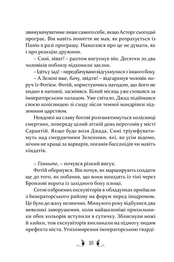 Плавання до Сарантію - фото 8