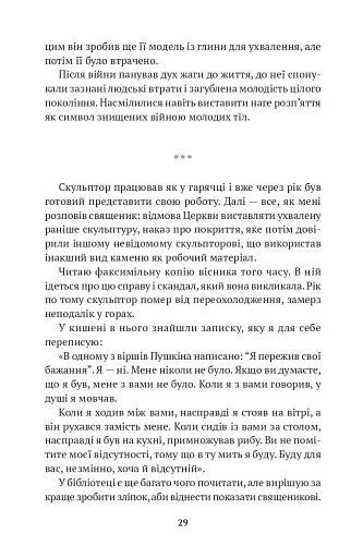 Неприкрита природа - фото 6