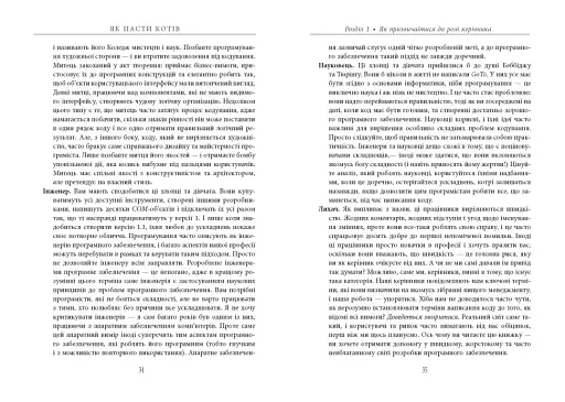 Як пасти котів - фото 9