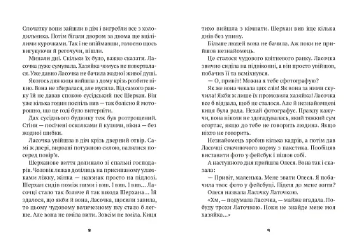 Клуб врятованих. Непухнасті історії - фото 5