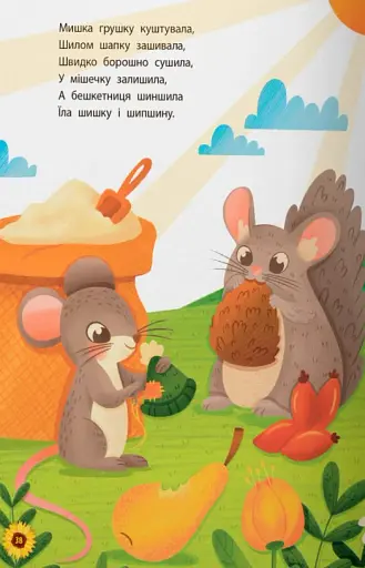 Абетка. З Україною в серці - фото 10