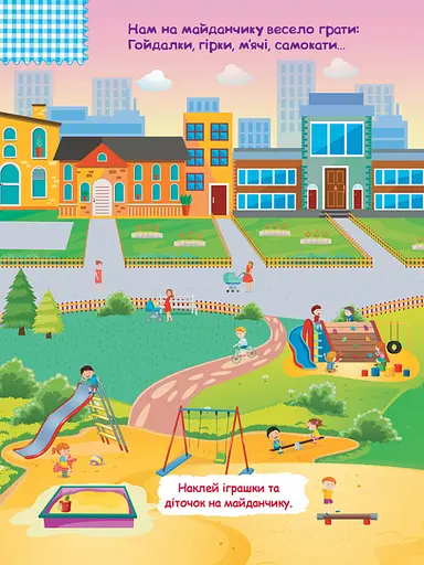 Дитячі розумні наклейки "У місті" 879002 укр. мовою - фото 3