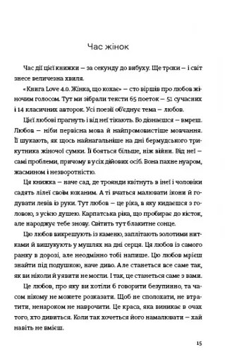 КНИГА LOVE 4.0. Жінка, що кохає - фото 10