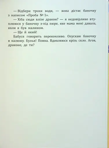 Дракони з калюж - фото 13