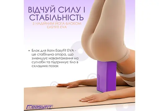 Блок для йоги EasyFit EVA Фиолетовый (EF-1818-V) - фото 2