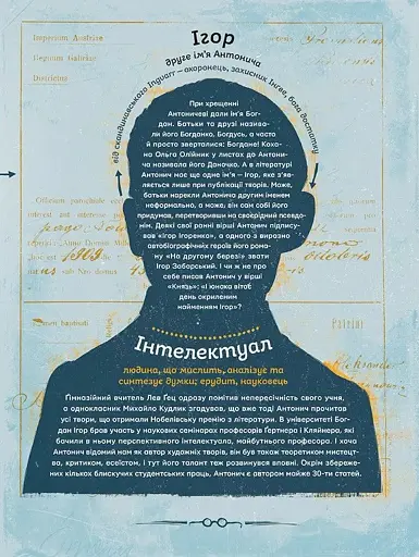Антонич від А до Я - фото 3