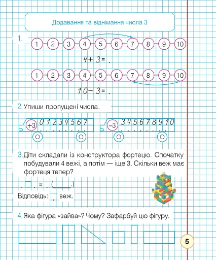 Математика. 1 клас. Робочий зошит. Частина 2. (до підручника Н. О. Будної) - фото 4
