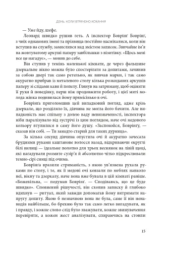 День, коли втрачено кохання - фото 10