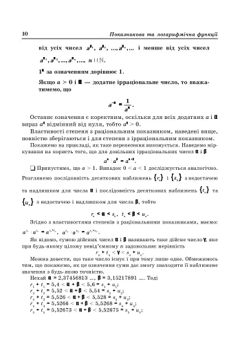 Геометрія. 10-11 класи - фото 9