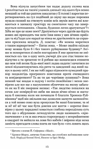 Антологія грецького оповідання ХХI століття - фото 7