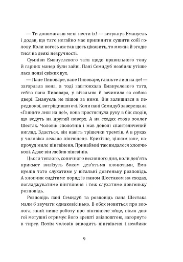 Розповіді про пінгвіна - фото 6