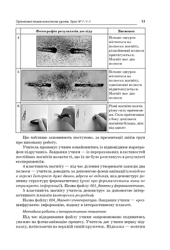 Усі уроки фізики 9 клас 1 семестр - фото 9