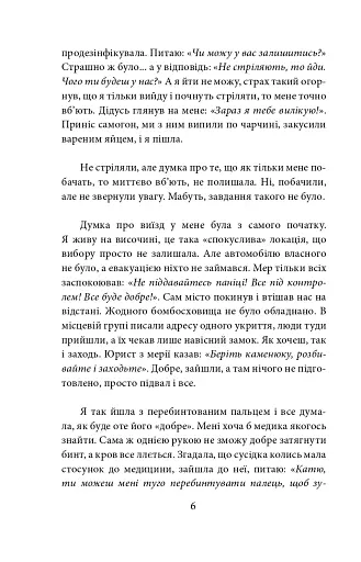 Один на один з ворогом: логіка виживання в окупації - фото 6