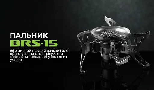 Газовая горелка BRS-15 - фото 7