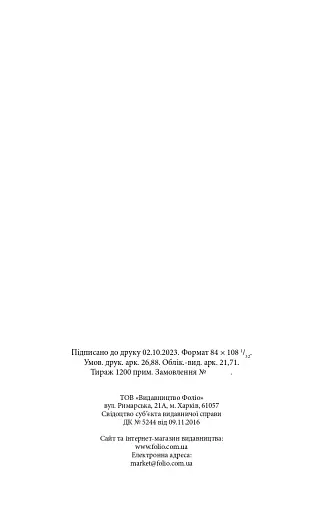Українська міфологія. Божества і символи - фото 22