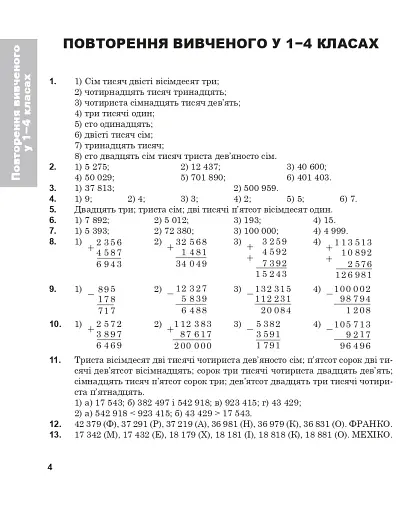Повні розв’язки за підручником Математика. 5 клас (автор Істер О.С.) - фото 5