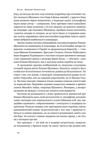 Роман Шухевич. Життя легенди - фото 10