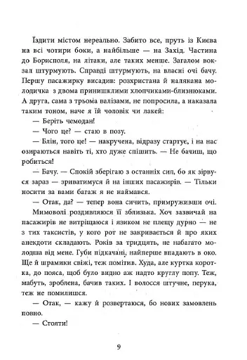 Врятувати березень - фото 8