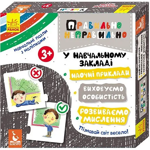 Настільна гра Правильно-неправильно У навчальному закладі Ранок 973004 з наклейками - фото 1
