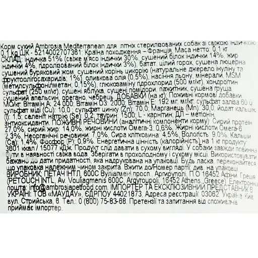 Сухий корм Ambrosia Mediterranean для літніх, кастрованих собак усіх порід з контролем ваги з індичкою 100 г - фото 3