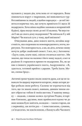 Суперсила Різдва - фото 6