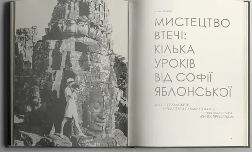 Теура. Софія Яблонська - фото 3