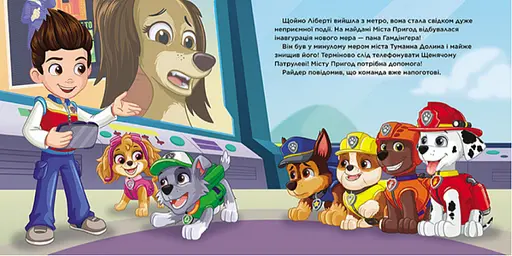 Книга Пригоди у великому місті. Щенячий Патруль. Історії (Ранок) - фото 3