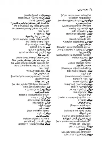 Collins Gem Arabic Dictionary - фото 5