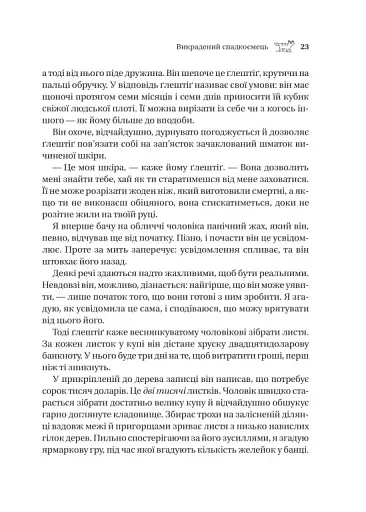 Викрадений спадкоємець. Книга 1 - фото 18