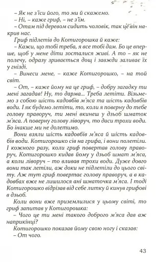 Переказки - фото 2