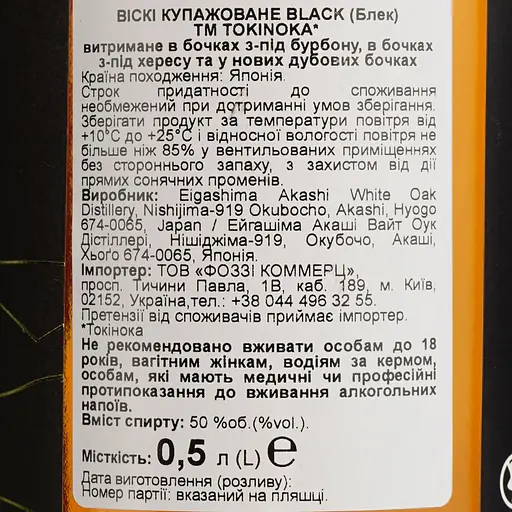 Виски Tokinoka Black 50% 0.5 л - фото 6