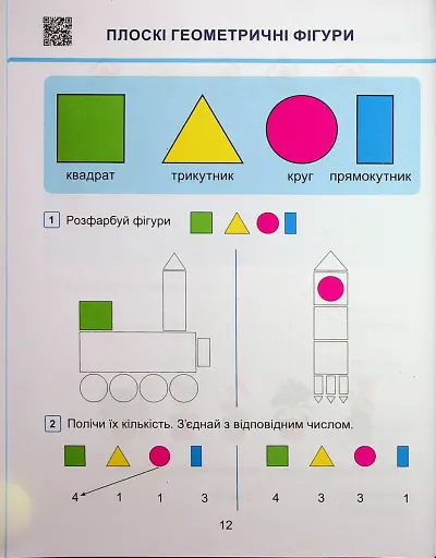 Математика. 1 клас. Навчальний посібник у 3-х частинах. Частина 1 - фото 11
