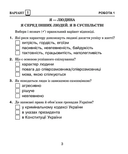 Я досліджую світ. 4 клас. Діагностичні роботи - фото 3