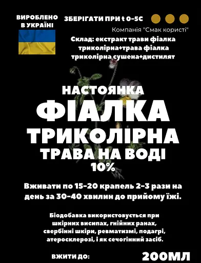 Водна настоянка на траві фіалка триколірна 200 мл - фото 3