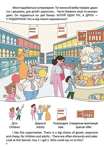 В супермаркеті. At a supermarket - фото 5