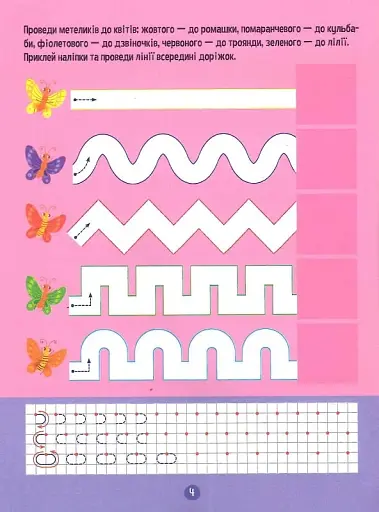 Тренажер для дошкільнят. Письмо - фото 6