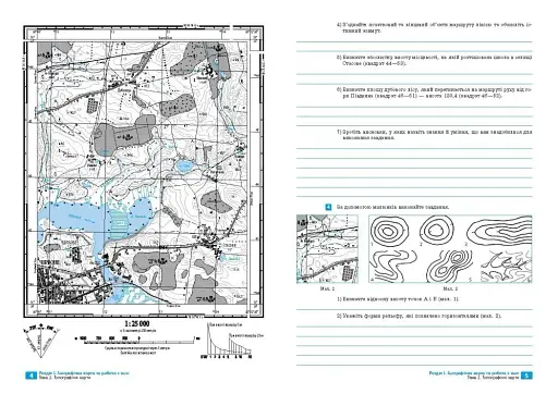 Географія. 8 клас. Зошит для практичних робіт і досліджень - фото 4