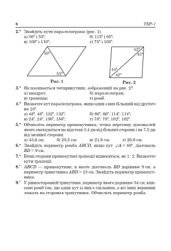 Тестові тематичні контрольні роботи з геометрії. 8 клас - фото 5