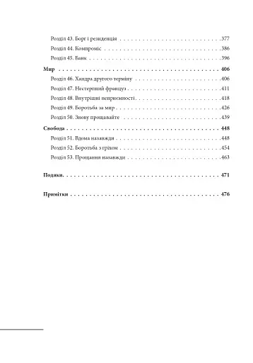 Джордж Вашингтон. Політичне піднесення батька-засновника Америки - фото 23