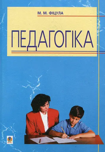 Педагогіка