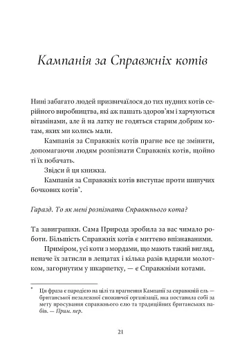 Справжнісінький кіт - фото 3