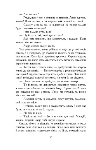 Потоп. У 3 томах. Том 2 - фото 6